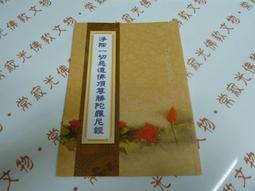 【常寂光佛教文物】八國酥油 C-102酥果油 3.9公升/每箱含運1400元/3箱含運價4100元 歷史價格詳細信息