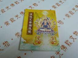 結緣準提咒輪 準提菩薩咒輪畫像  相紙雙面塑封 唐卡 佛畫 歷史價格詳細信息