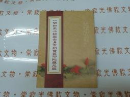 【常寂光佛教文物】八國酥油 C-102酥果油 3.9公升/每箱含運1400元/3箱含運價4100元 歷史價格詳細信息