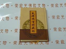 【常寂光佛教文物】八國酥油 C-102酥果油 3.9公升/每箱含運1400元/3箱含運價4100元 歷史價格詳細信息