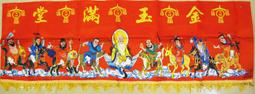 5尺1 平繡彩絨布*八仙彩*附有透明油紙封套 歷史價格詳細信息