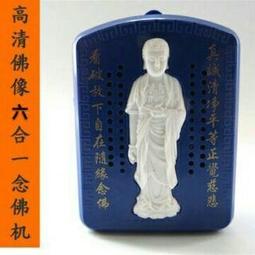 念佛機 阿彌陀佛聖號(男眾)/阿彌陀佛聖號(女眾)/南無阿彌陀佛聖號/南無觀世音菩薩聖號/梵唱大悲咒/南無地藏王菩薩聖號 歷史價格詳細信息