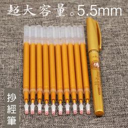 現貨I六蓮★抄經筆(1支筆+附10個筆芯筆心)大容量金色抄經專用莊嚴殊勝佛教用品 歷史價格詳細信息