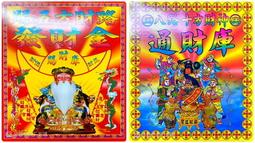 【卿福香金店】福德正神 燙金 元寶紙 歷史價格詳細信息