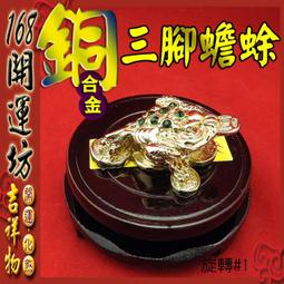 【168開運坊】蟾蜍系列【招財青玉石-三腳蟾蜍/青玉石蟾蜍(中)/特贈木製旋轉底座】開光擇日 歷史價格詳細信息