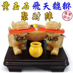 【168開運坊】黃玉石/女媧石/藍冰玉貔貅系列【精緻款玉石飛天玉貔貅1對+五帝錢+銅鈴】擇日/開光 歷史價格詳細信息