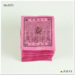 【興園市集】咕嚕咕列佛母 天馬旗 五面式 No.0253  0253S 歷史價格詳細信息