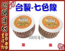 【168開運坊】DIY台製手工項鍊【五色線/七色線/五色+紅線~ 項鍊*1~扣環~可訂做大小 】 歷史價格詳細信息