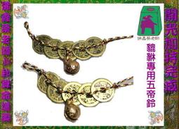 開光加持五帝錢 點硃砂 五帝錢 開光 五帝錢真品銅錢 銅錢 古幣 銅錢風水 歷史價格詳細信息