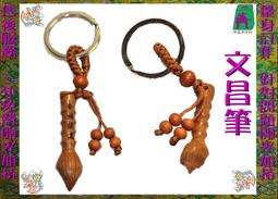 文昌筆 智慧筆 招財筆ㄒ台灣檜木 檜木 進一筆大財 自用送禮兩相宜(21 X3.4cm) 歷史價格詳細信息