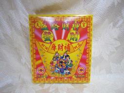 《小勳手作坊》燙金 五路財神(明珠)雙面元寶紙  金紙紙藝紙紮紙扎(金紙類商品無法累計滿千免運優惠) 歷史價格詳細信息