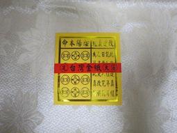 《小勳手作坊》燙金 五路財神(明珠)雙面元寶紙  金紙紙藝紙紮紙扎(金紙類商品無法累計滿千免運優惠) 歷史價格詳細信息