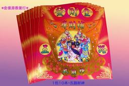 ＊金億源香業行＊～信封式環保發財金 地基主 1包10本 歷史價格詳細信息