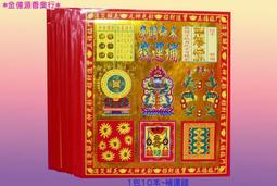 ＊金億源香業行＊～雙面A級九轉中悲咒/元寶紙/蓮花紙 / 拜神佛菩薩 /祖先 /無嗣孤魂 /法會~~正方 歷史價格詳細信息