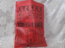 《小勳手作坊》大百天金(黃紙) 金紙紙藝紙紮紙扎 金紙紙藝紙紮紙扎(金紙類商品無法累計滿千免運優惠) 歷史價格詳細信息