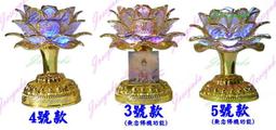 *福慧雙至* (請勿下標，庫存清點中) LED七彩蓮花燈 5號祈願燈、供佛燈( 出清大特價 ! ) 歷史價格詳細信息