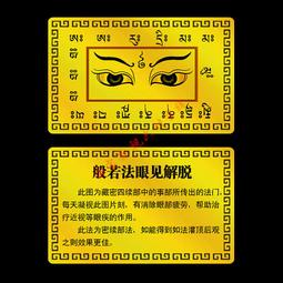 =凈心= 佛說大如意寶珠輪牛王守護神咒經  能速成就一切福德 牛王神咒 平安護身符金屬佛卡 歷史價格詳細信息