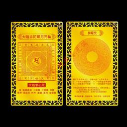 =凈心= 佛頂尊勝陀羅尼貼紙 歷史價格詳細信息