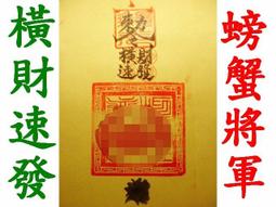 【懷善堂】 第三眼 天眼通 符管 符令 符咒 法術 法器 佛牌研究所 歷史價格詳細信息