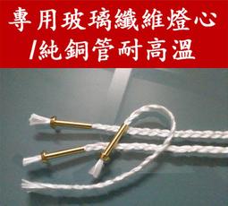 現貨六蓮★銅管纖維燈芯蓮花燈蕊架銅管耐高溫燈蕊燈心現貨六蓮★現貨六蓮★現貨六蓮★現貨六蓮★現貨六蓮★現貨六蓮★ 歷史價格詳細信息