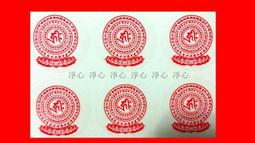 =凈心= 地藏菩薩滅定業真言咒輪貼紙 摧伏粉碎一切罪業 逢凶化吉佛教貼紙(耐磨款) 歷史價格詳細信息