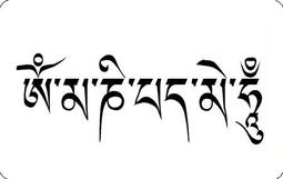 六字大明咒木板噴畫雕刻&八吉祥木板雕刻 UV噴印結合雷射雕刻 雙種視覺感受 天然實木紋路非貼皮~B388 歷史價格詳細信息