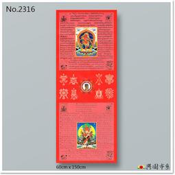 【興園市集】咕嚕咕列佛母 天馬旗 五面式 No.0253  0253S 歷史價格詳細信息