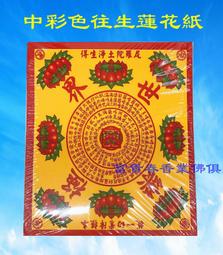 彩色a級壽生蓮花紙 單面印刷 尺寸約19.5*17公分  一本約500張 歷史價格詳細信息