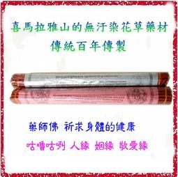 [唐古拉佛教文物]尼泊爾天然草本香嗡字手工7寸臥香 (綠度母 財寶天王 長壽佛) 歷史價格詳細信息