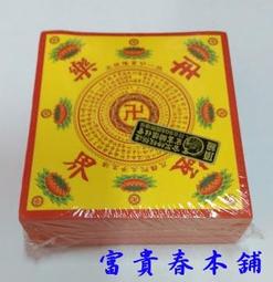 【富貴春本舖】中九品壽生蓮花紙 商品尺寸17.3*19.5 九色蓮花紙 歷史價格詳細信息