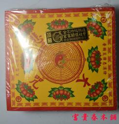 【富貴春本舖】中九品壽生蓮花紙 商品尺寸17.3*19.5 九色蓮花紙 歷史價格詳細信息