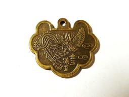 金玉滿堂長命富貴背鹿鶴同春圖花錢/清代花錢/保真保老 歷史價格詳細信息