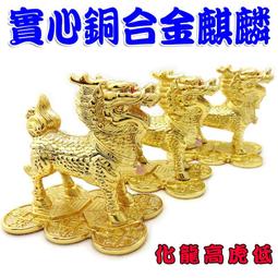 【168開運坊】麒麟系列【銅麒麟踩元寶*2-辦公室防小人+招財】擇日/開光 歷史價格詳細信息