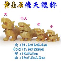 【168開運坊】黃玉石/女媧石/藍冰玉貔貅系列【精緻款玉石飛天玉貔貅1對+五帝錢+銅鈴】擇日/開光 歷史價格詳細信息