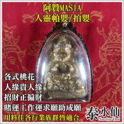 【泰水仙】泰國佛牌 阿贊白礦 金箔魅惑愛情油 增人緣招財運 提升魅力魅惑對象旺桃花助同性緣異性緣 鎖心斷小三挽回感情和合 歷史價格詳細信息