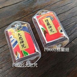 小本經文_藥師經/聖母經/十小咒/彌勒真經/心經/大悲咒/阿彌陀經/觀世音/金剛經【鹿府文創 F14】 歷史價格詳細信息