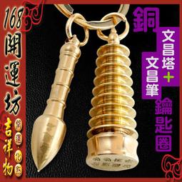 【168開運坊】文昌系列【步步高升/學業進步：銅合金-文昌塔~大-贈五色石】硃砂淨化/擇日 歷史價格詳細信息