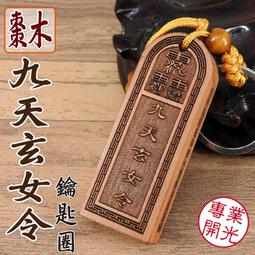 【168開運坊】保平安/避車關【正台製電木-羅盤~中國結~客廳/車子/隨身包包】老師硃砂開光/擇日 歷史價格詳細信息