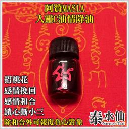 【泰水仙】泰國佛牌 蝶王古巴吉士納 蝴蝶人緣油蝶王人緣油 助人緣貴人緣旺桃花招財助感情 增加自身魅力交際能力助事業助生意 歷史價格詳細信息