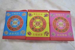 《小勳手作坊》環保天 地 水 錢 金紙紙藝紙紮紙扎(金紙類商品無法累計滿千免運優惠) 歷史價格詳細信息