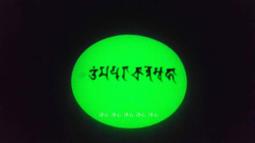 =凈心= 佛頂尊勝陀羅尼貼紙 歷史價格詳細信息