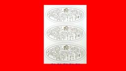 =凈心= 開光 招財符 三角符護身符  單層 平安護身符 歷史價格詳細信息