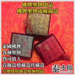 【泰水仙】泰國佛牌 蝶王古巴吉士納 蝴蝶人緣油蝶王人緣油 助人緣貴人緣旺桃花招財助感情 增加自身魅力交際能力助事業助生意 歷史價格詳細信息