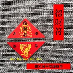 =凈心= 開光 姻緣符 三角符護身符 單層 平安護身符 歷史價格詳細信息