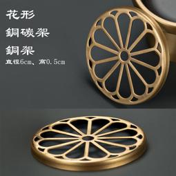 台灣現貨六蓮????銅花型架子碳架炭盤燃碳盤點香架香碳碟燒碳盤純銅架子置物架盤子碟子底座架子現貨六蓮★現貨六蓮★現貨六蓮 歷史價格詳細信息