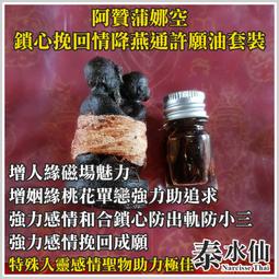 【泰水仙】泰國佛牌 阿贊噴 魅法鈴鐺 改善磁場升魅力助口才增加說服力助人緣貴人財運擋是非小人驅災驅小三 搭配聖物助力加倍 歷史價格詳細信息