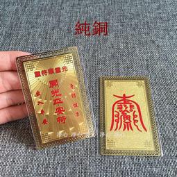 =凈心= 純銅聰明符卡片 讀書聰明 學業進步  平安護身符銅卡 歷史價格詳細信息