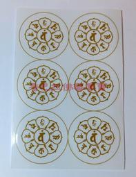 孔雀明王咒咒心 金箔貼紙（圓形） 避邪 護身 除病 歷史價格詳細信息