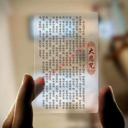 【大悲咒】PVC 透明 佛卡 唐卡 經文/咒輪 [22005] 歷史價格詳細信息