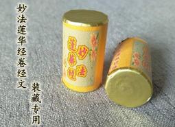 妙法蓮華圖片 相紙塑封 經文咒輪 結緣佛法 畫像圖像 唐卡 佛畫 歷史價格詳細信息